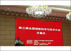 深圳科晶參加“第三屆全國儲能科學(xué)與技術(shù)大會”