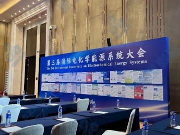 第三屆國際電化學(xué)能源系統(tǒng)大會