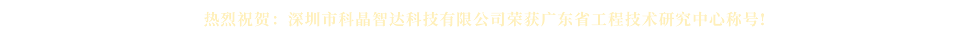 廣東省工程技術(shù)研究中心