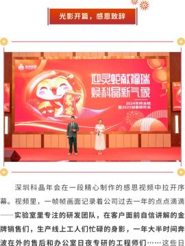 迎靈蛇獻(xiàn)福瑞 煥科晶新氣象|深圳科晶2024年度表彰大會暨迎春聯(lián)歡會圓滿舉辦